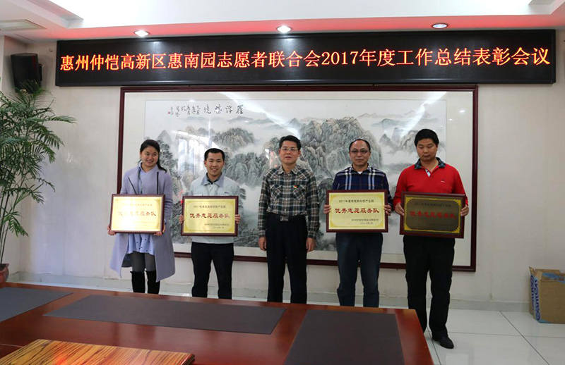 惠州6686体育首页志愿服务队荣获2017年度优秀志愿服务队