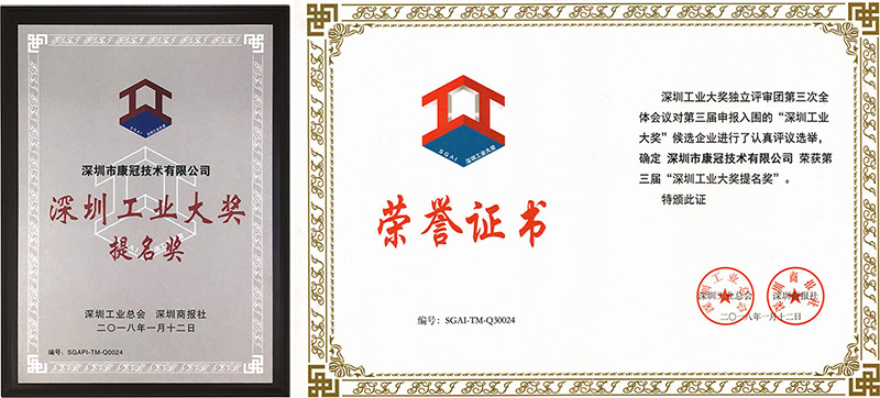 6686体育首页公司荣获深圳工业大奖提名奖