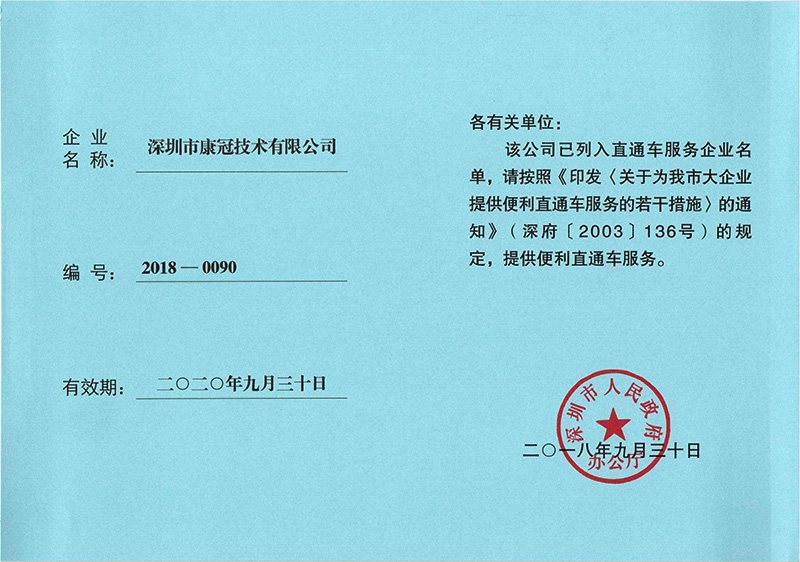 6686体育首页集团两家公司入选“直通车服务企业”名单