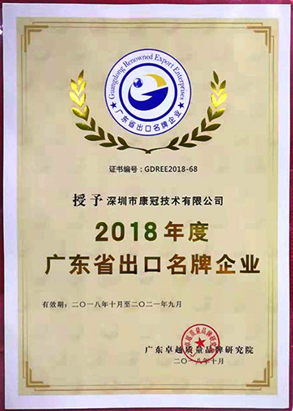 6686体育首页荣膺“2018年度广东省出口名牌企业”称号