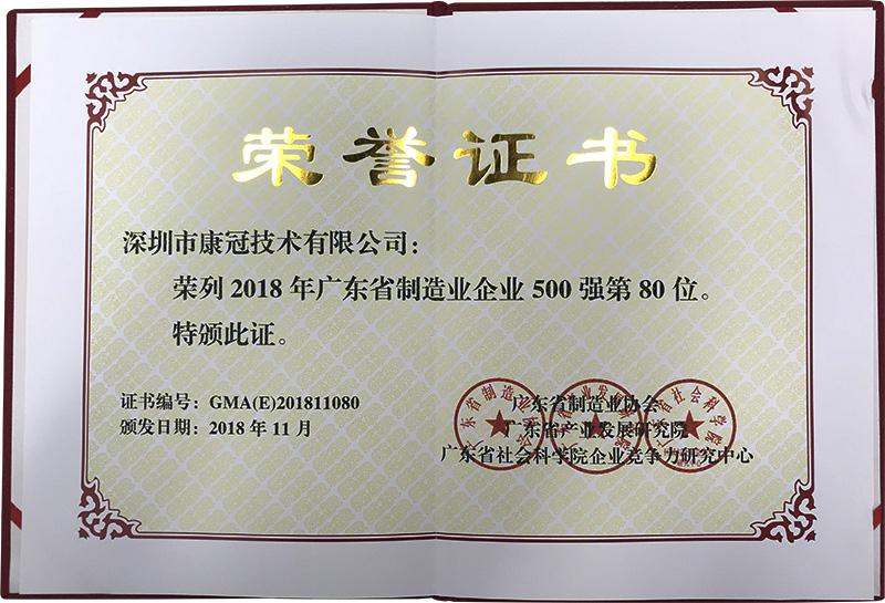 6686体育首页荣列“2018年广东省制造业企业500强”名单