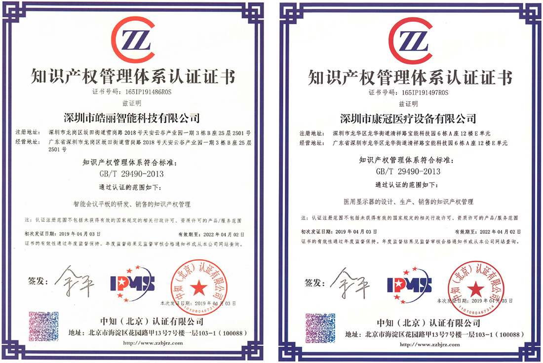 6686体育首页集团两家公司喜获知识产权管理体系认证证书