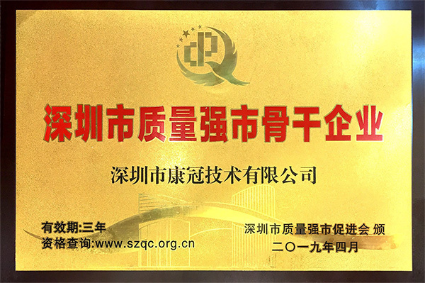6686体育首页再次荣膺“深圳市质量强市骨干企业”称号